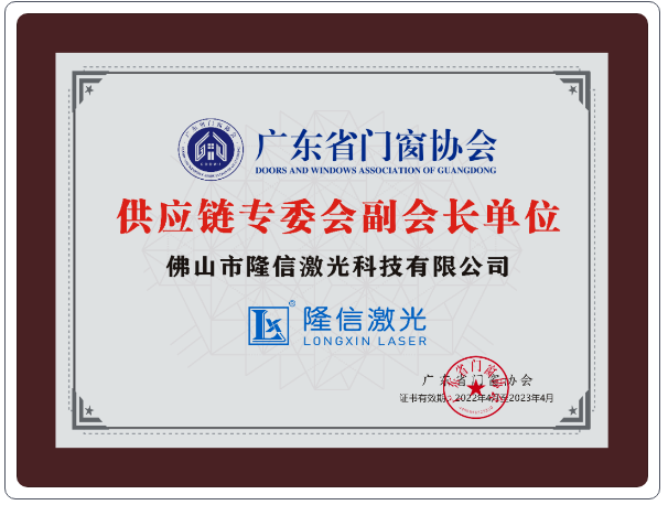 新会员风采丨热烈欢迎佛山市隆信激光科技有限公司加入广东省门窗协会