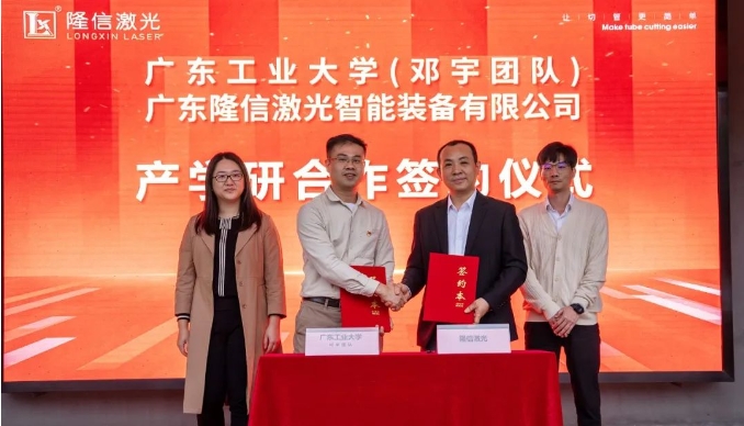 隆信激光与广东工业大学携手实现校企共赢，开展重型激光切管装备合作！