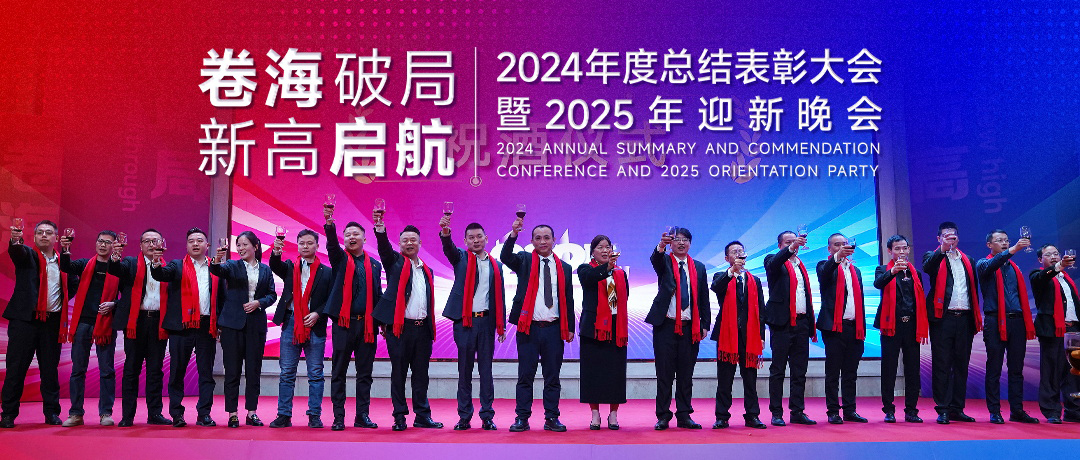 隆信激光2025迎新盛典丨“卷海破局”谋发展，“新高启航”谱新篇