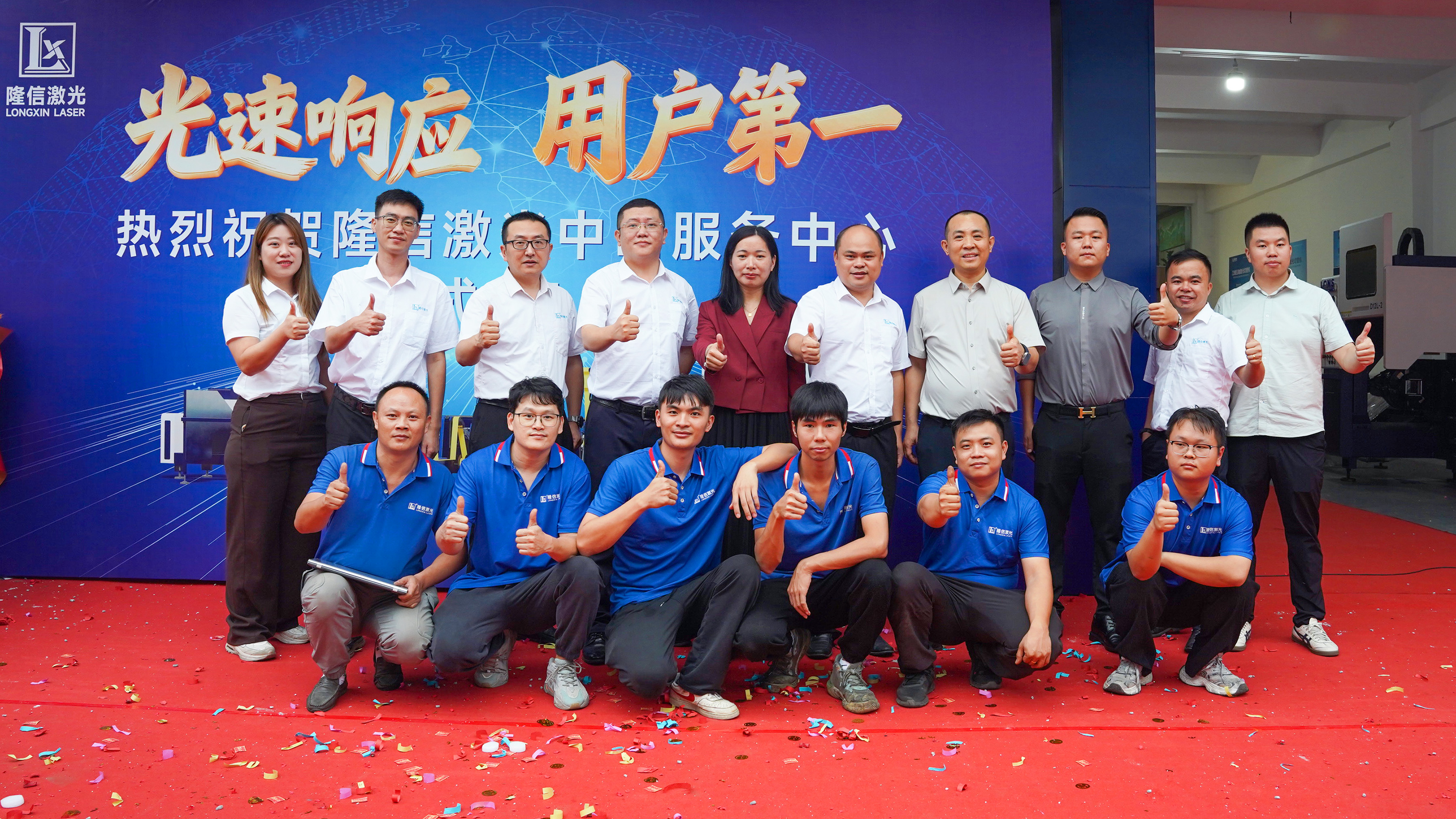 隆信激光中山服务中心全新启航：深耕区域，智造未来