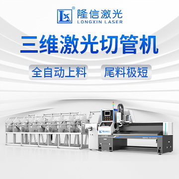 乐器及配件激光切管机是一种利用激光技术进行管材加工的设备